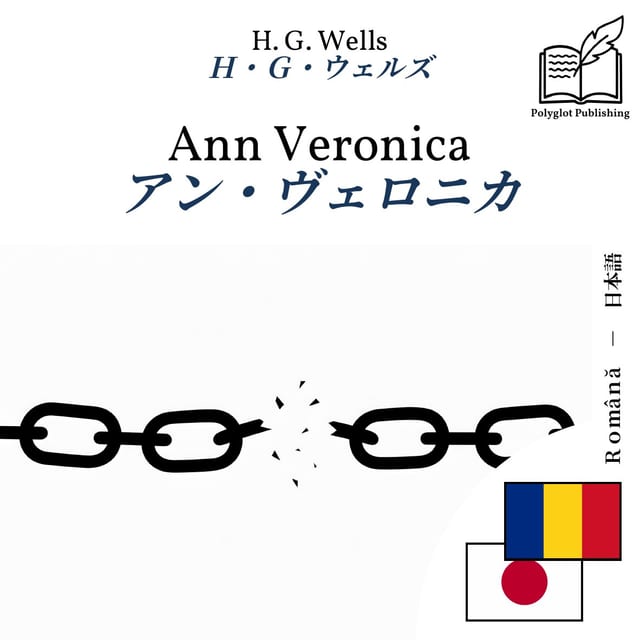 アン・ヴェロニカ