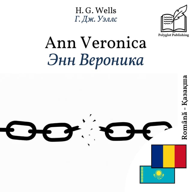 Энн Вероника
