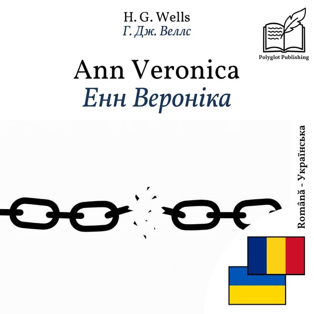 Енн Вероніка