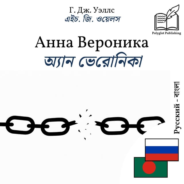 অ্যান ভেরোনিকা