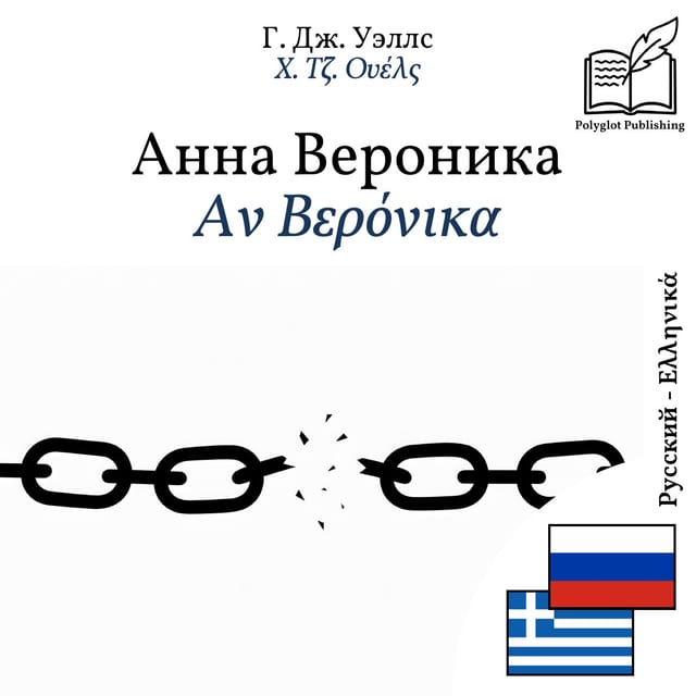 Αν Βερόνικα