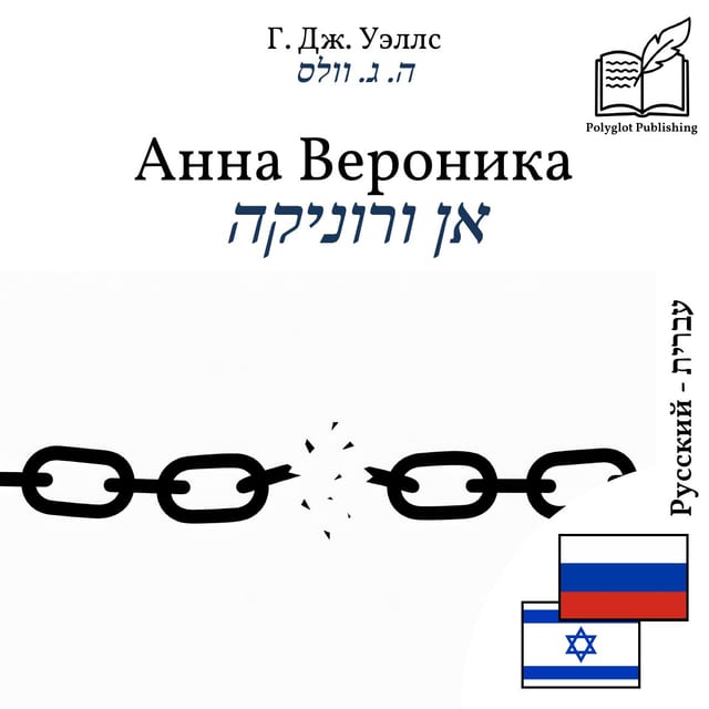 אן ורוניקה