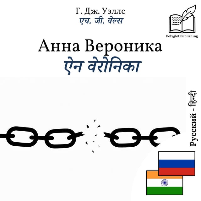 ऐन वेरोनिका