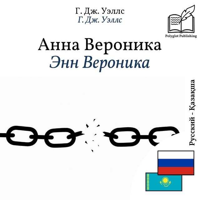 Энн Вероника