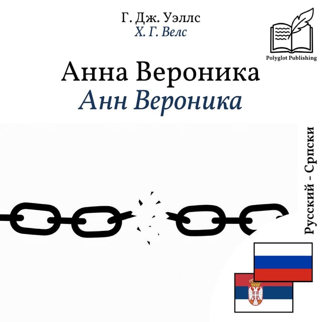 Анн Вероника
