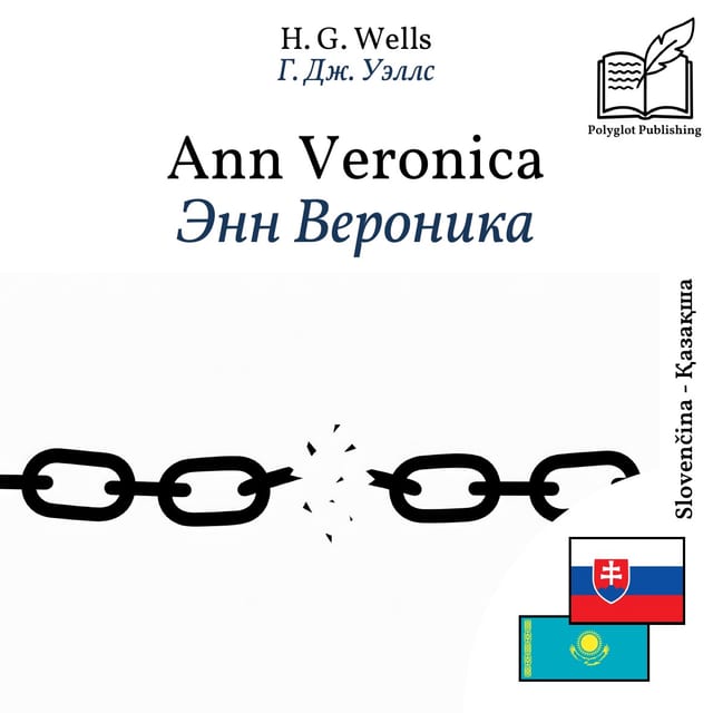 Энн Вероника