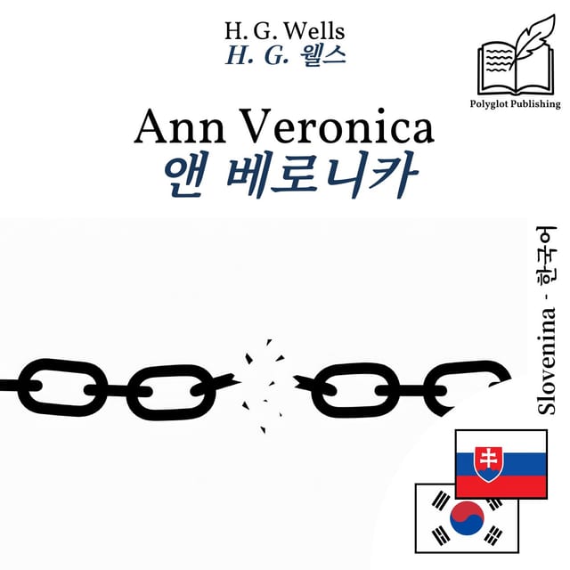 앤 베로니카