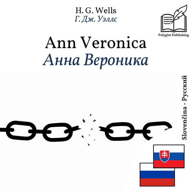 Анна Вероника