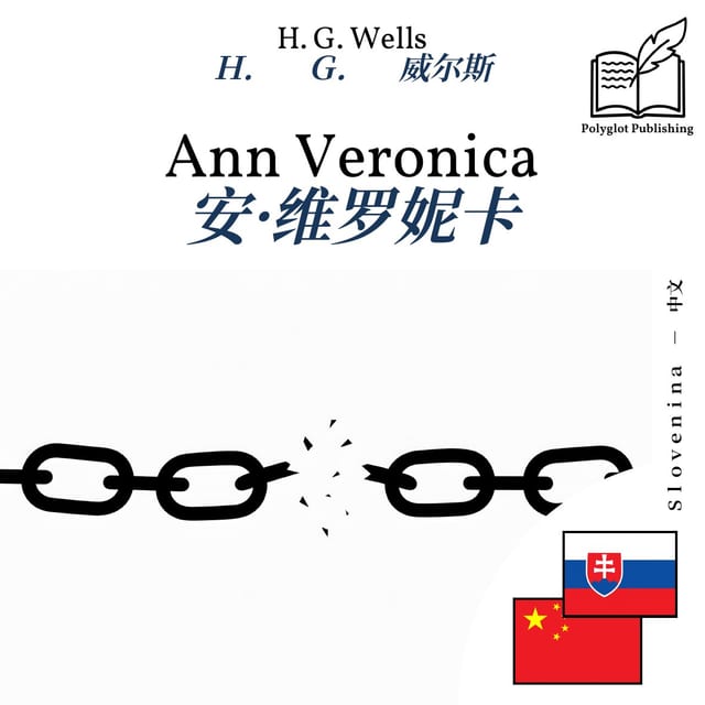 安·维罗妮卡