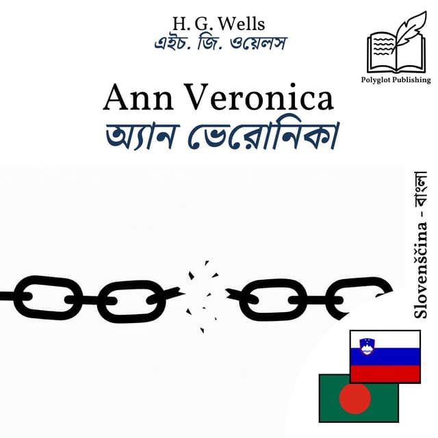 অ্যান ভেরোনিকা