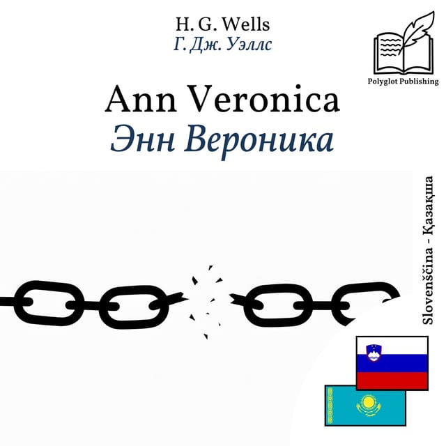 Энн Вероника