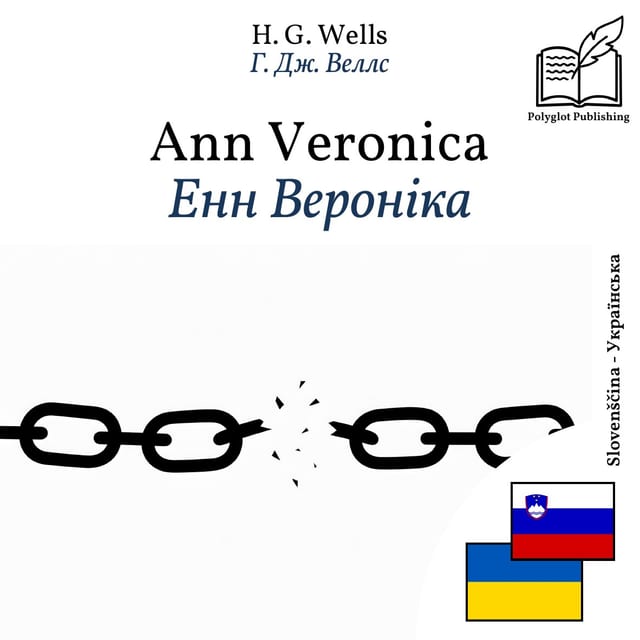 Енн Вероніка