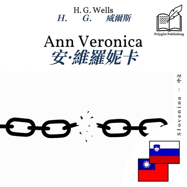 安·維羅妮卡