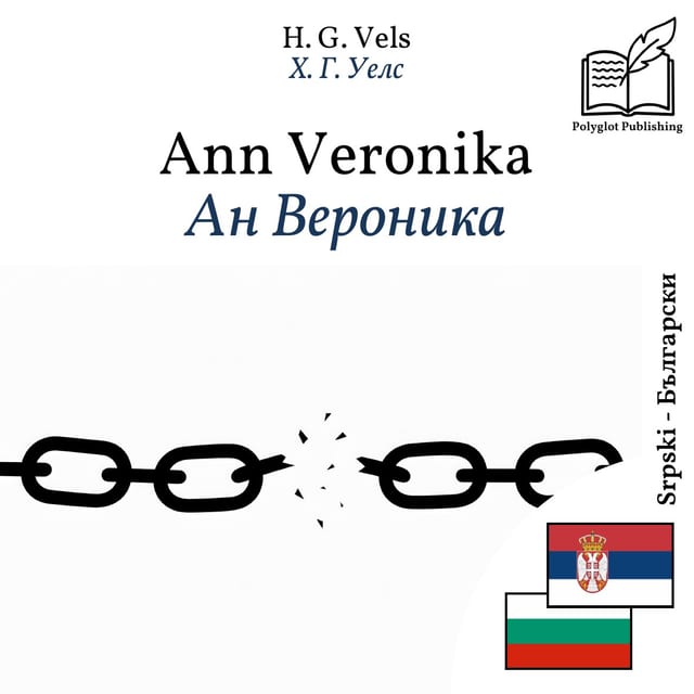 Ан Вероника