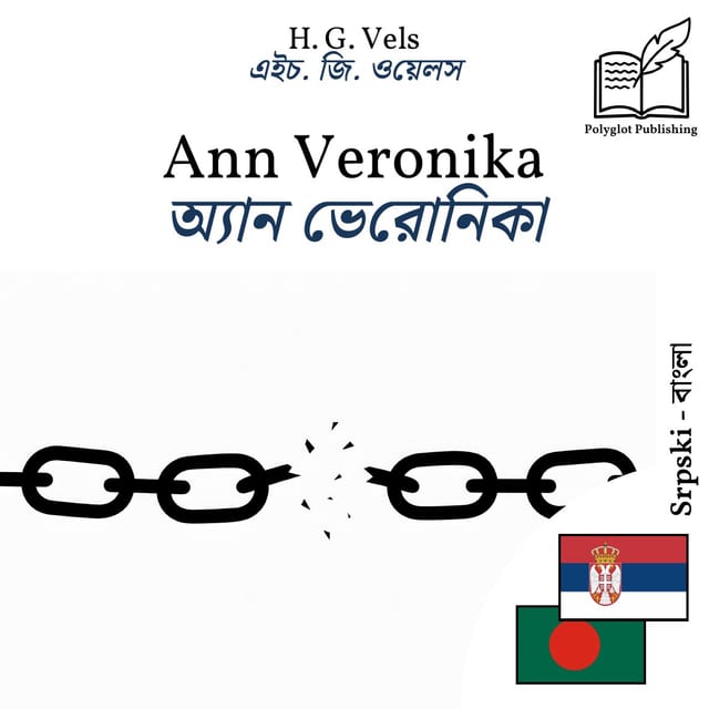 অ্যান ভেরোনিকা