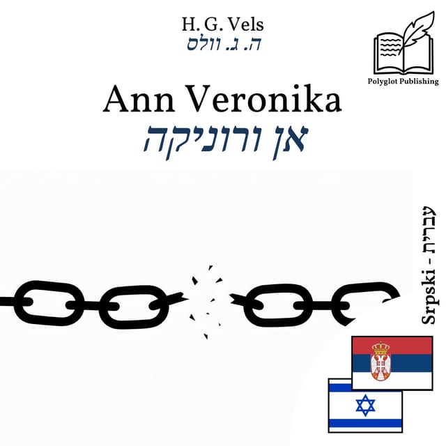 אן ורוניקה