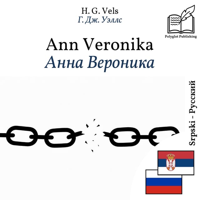 Анна Вероника
