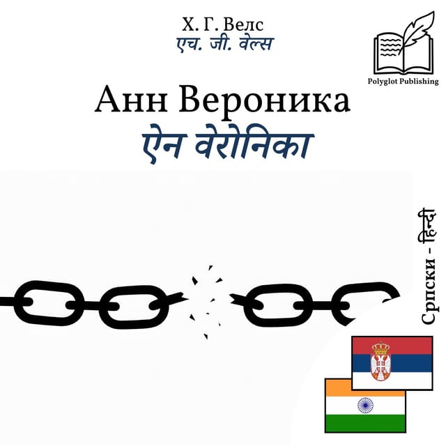 ऐन वेरोनिका
