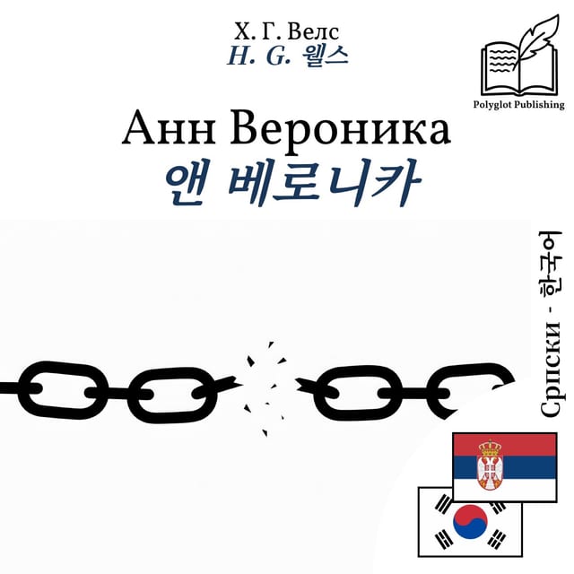 앤 베로니카