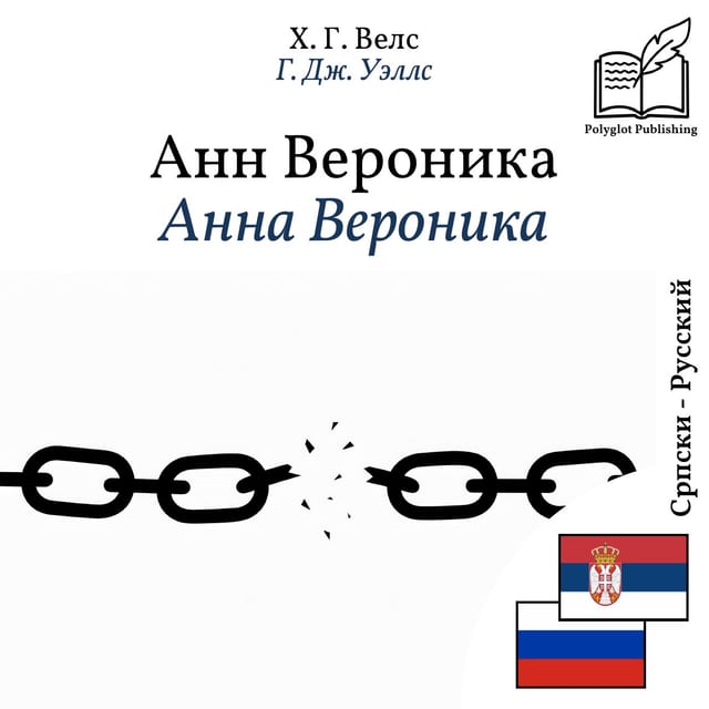 Анна Вероника