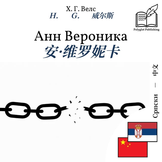 安·维罗妮卡