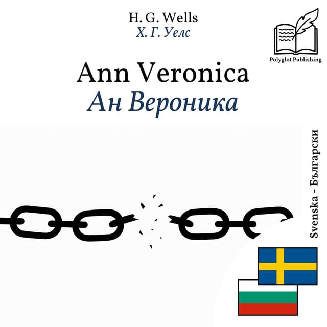 Ан Вероника