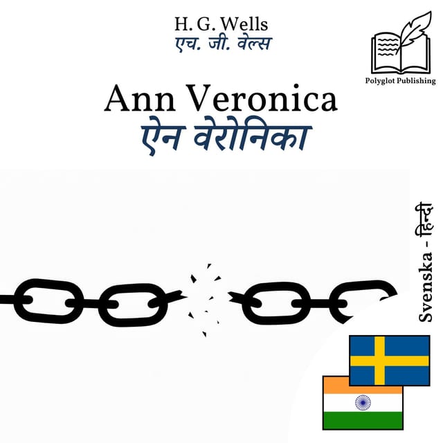 ऐन वेरोनिका
