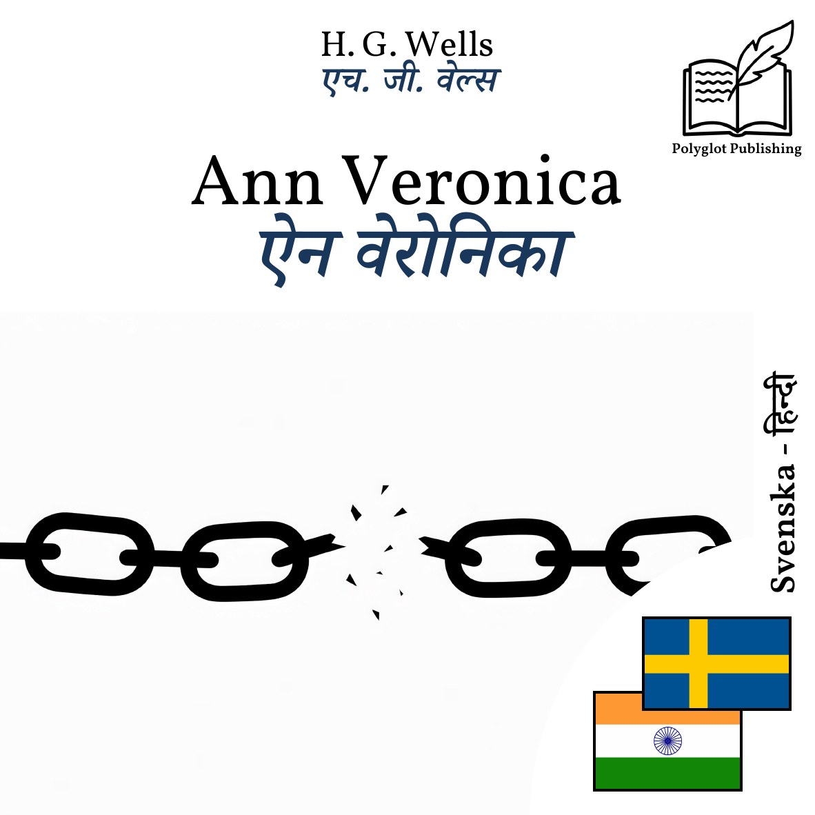 ऐन वेरोनिका