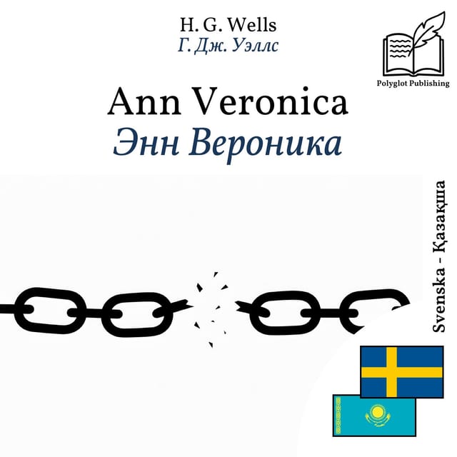 Энн Вероника