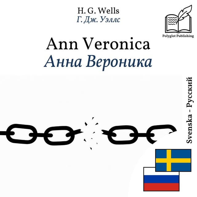 Анна Вероника