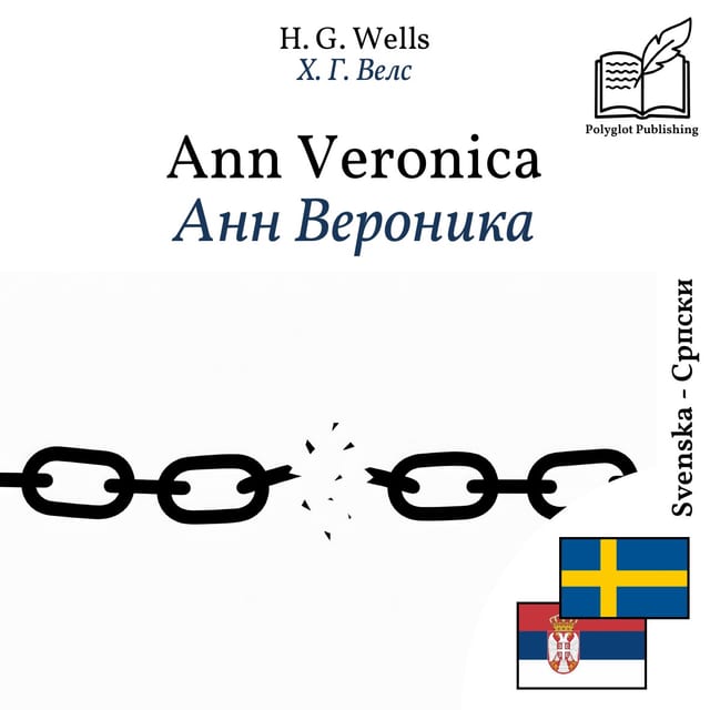Анн Вероника