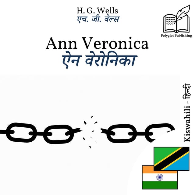 ऐन वेरोनिका