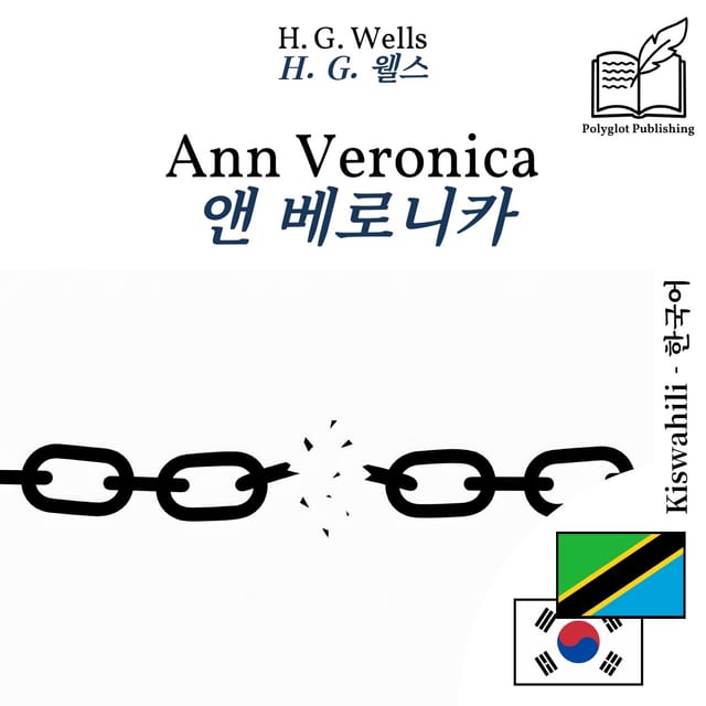 앤 베로니카