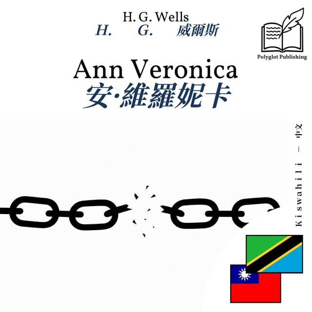 安·維羅妮卡