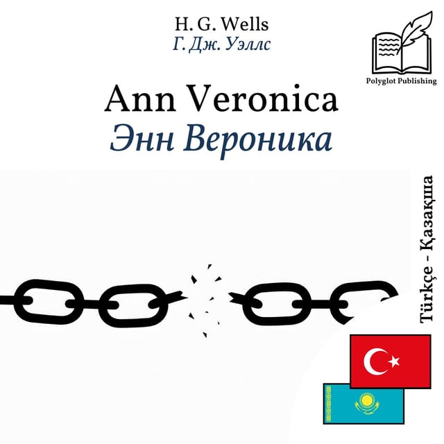 Энн Вероника