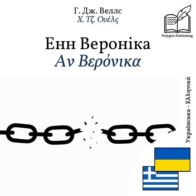 Αν Βερόνικα