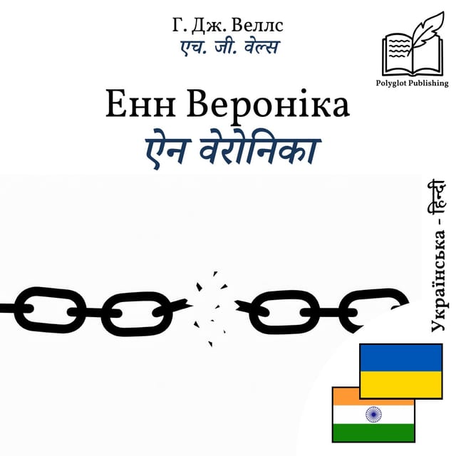 ऐन वेरोनिका