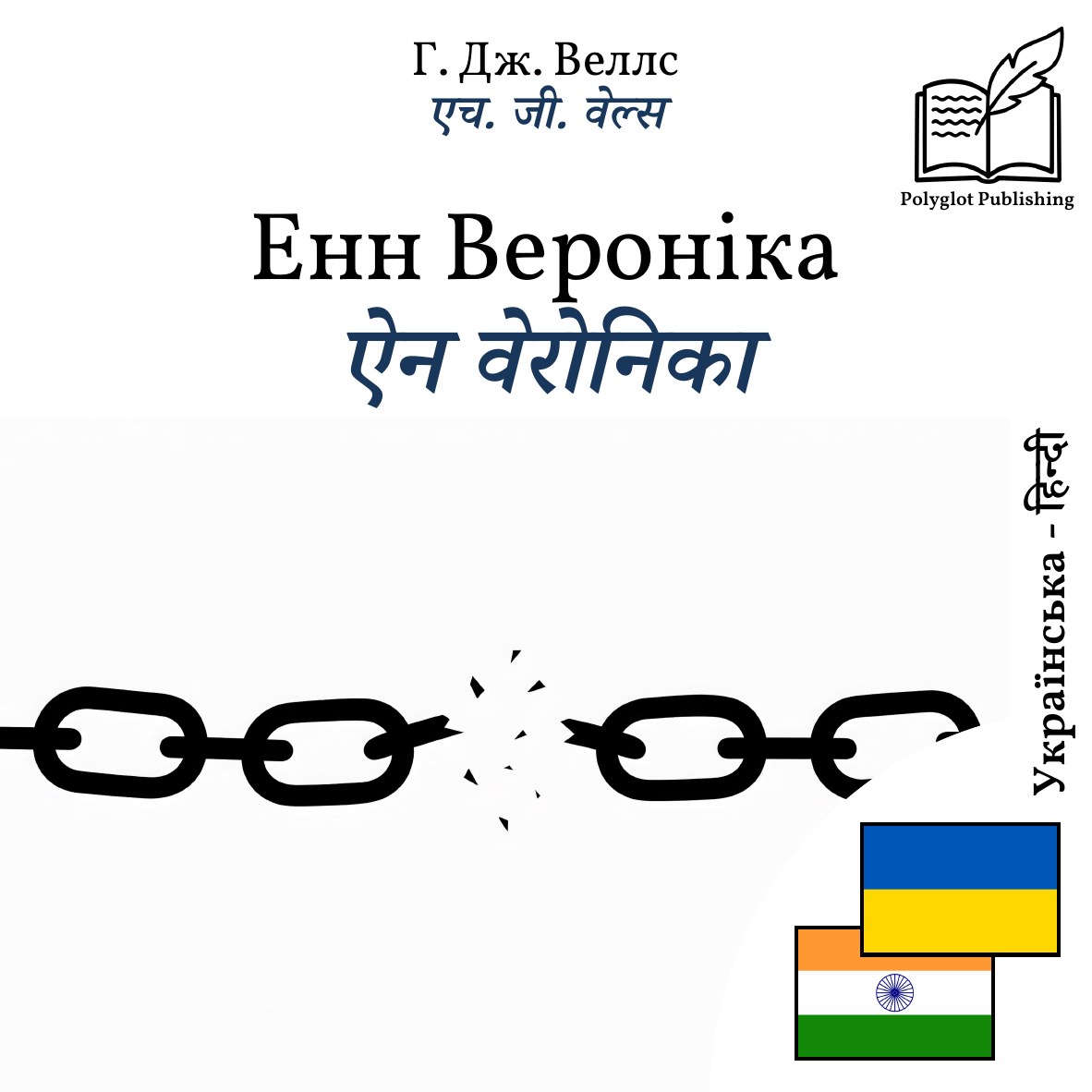 ऐन वेरोनिका