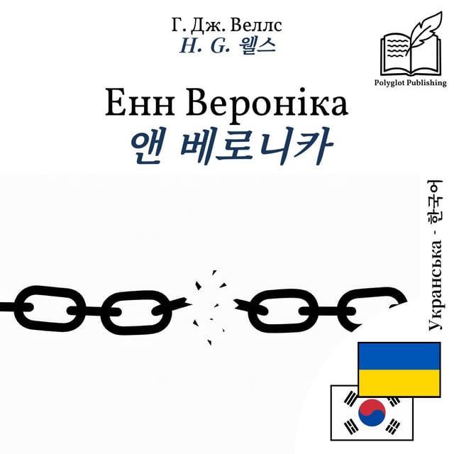 앤 베로니카