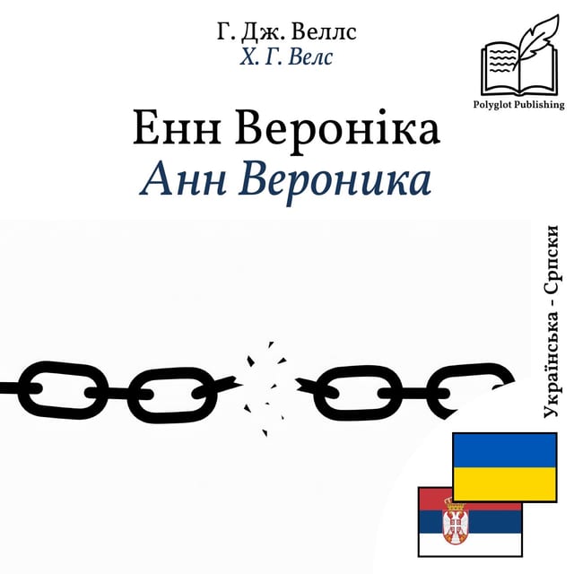 Анн Вероника