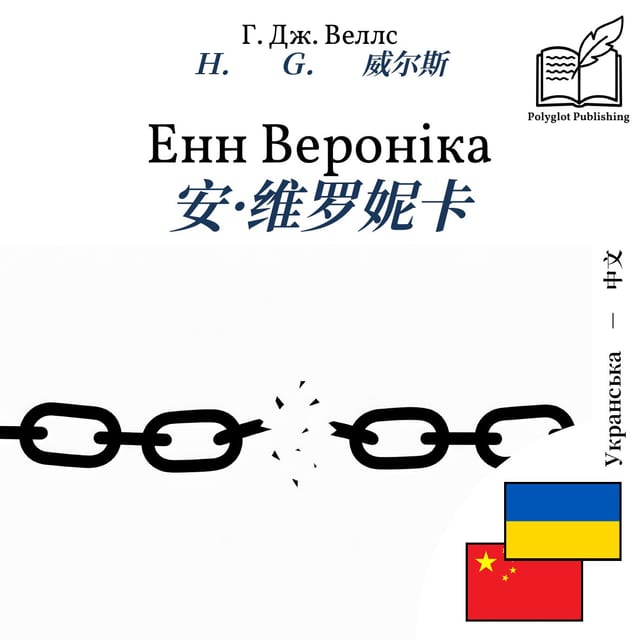安·维罗妮卡
