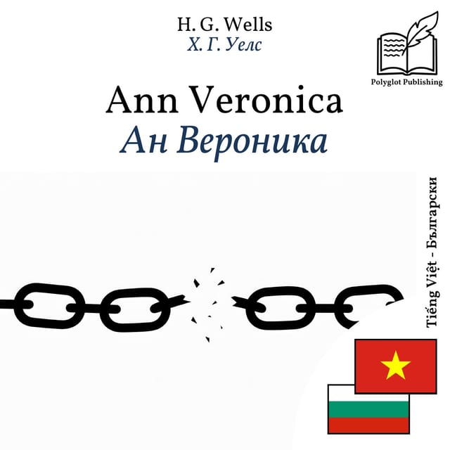 Ан Вероника