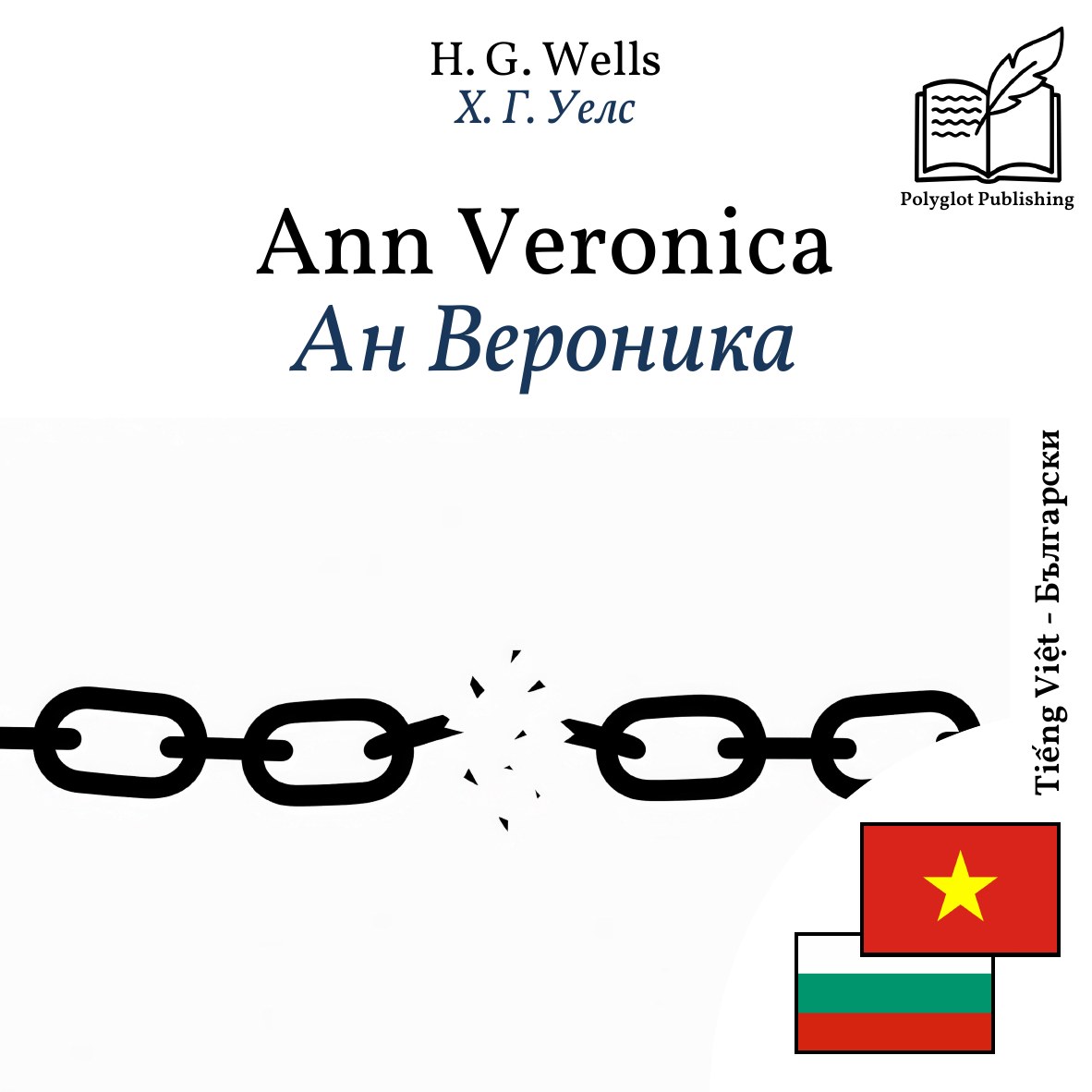 Ан Вероника