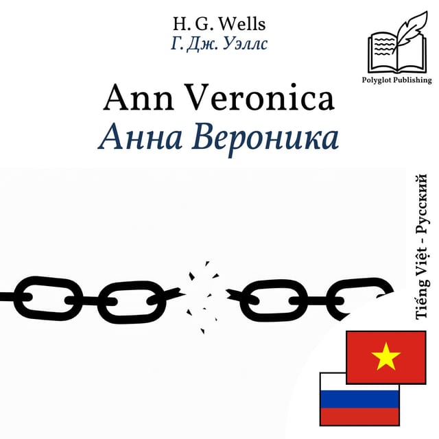 Анна Вероника
