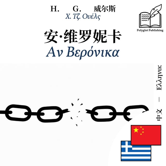 Αν Βερόνικα