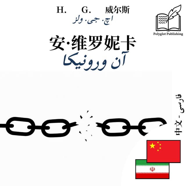 آن ورونیکا