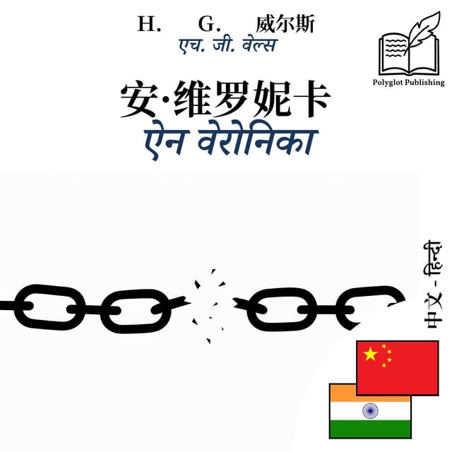 ऐन वेरोनिका