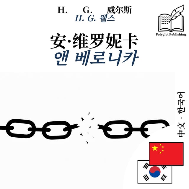 앤 베로니카