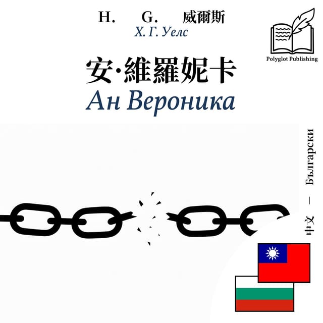 Ан Вероника