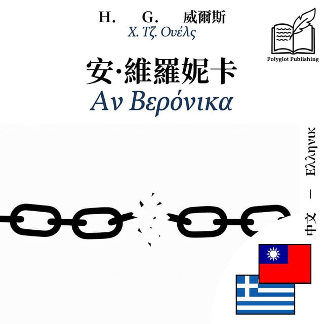 Αν Βερόνικα